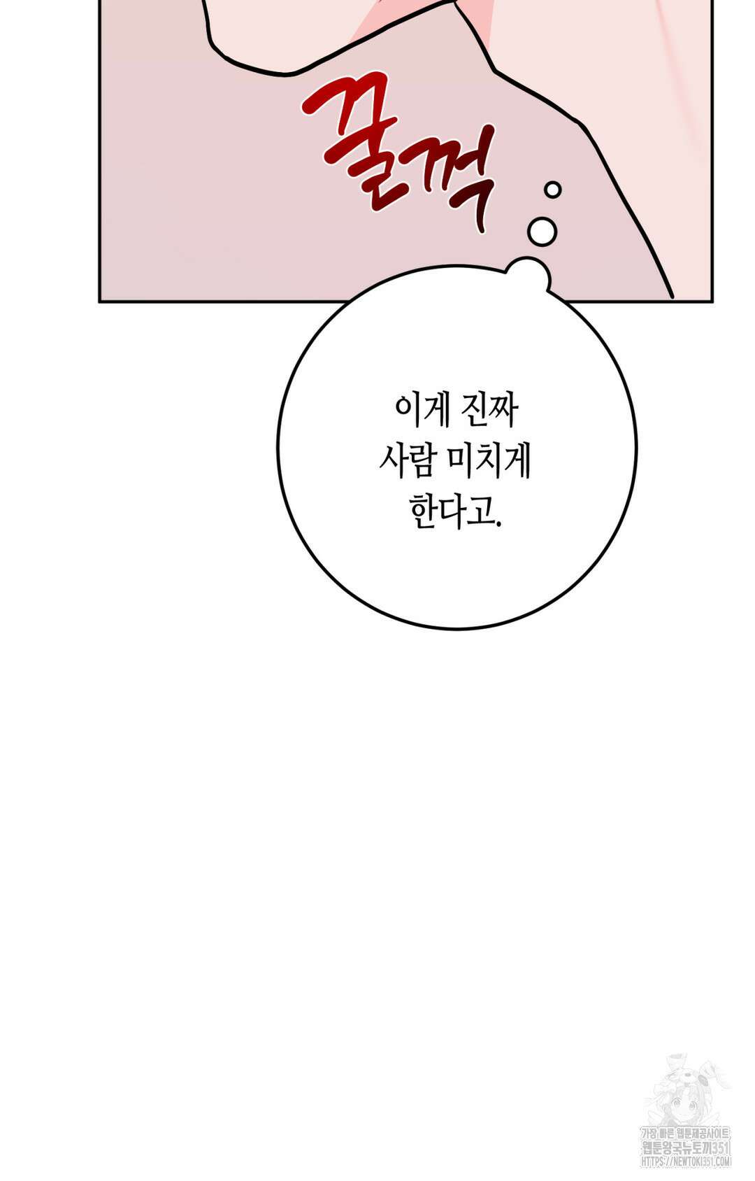 선 넘는 사이 68화 47