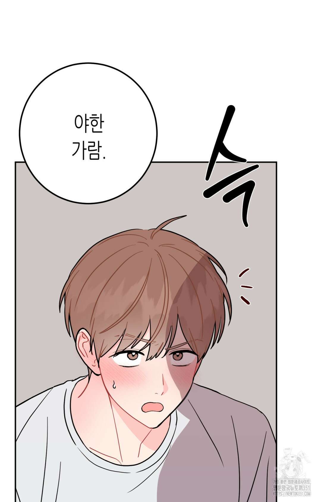 선 넘는 사이 68화 48