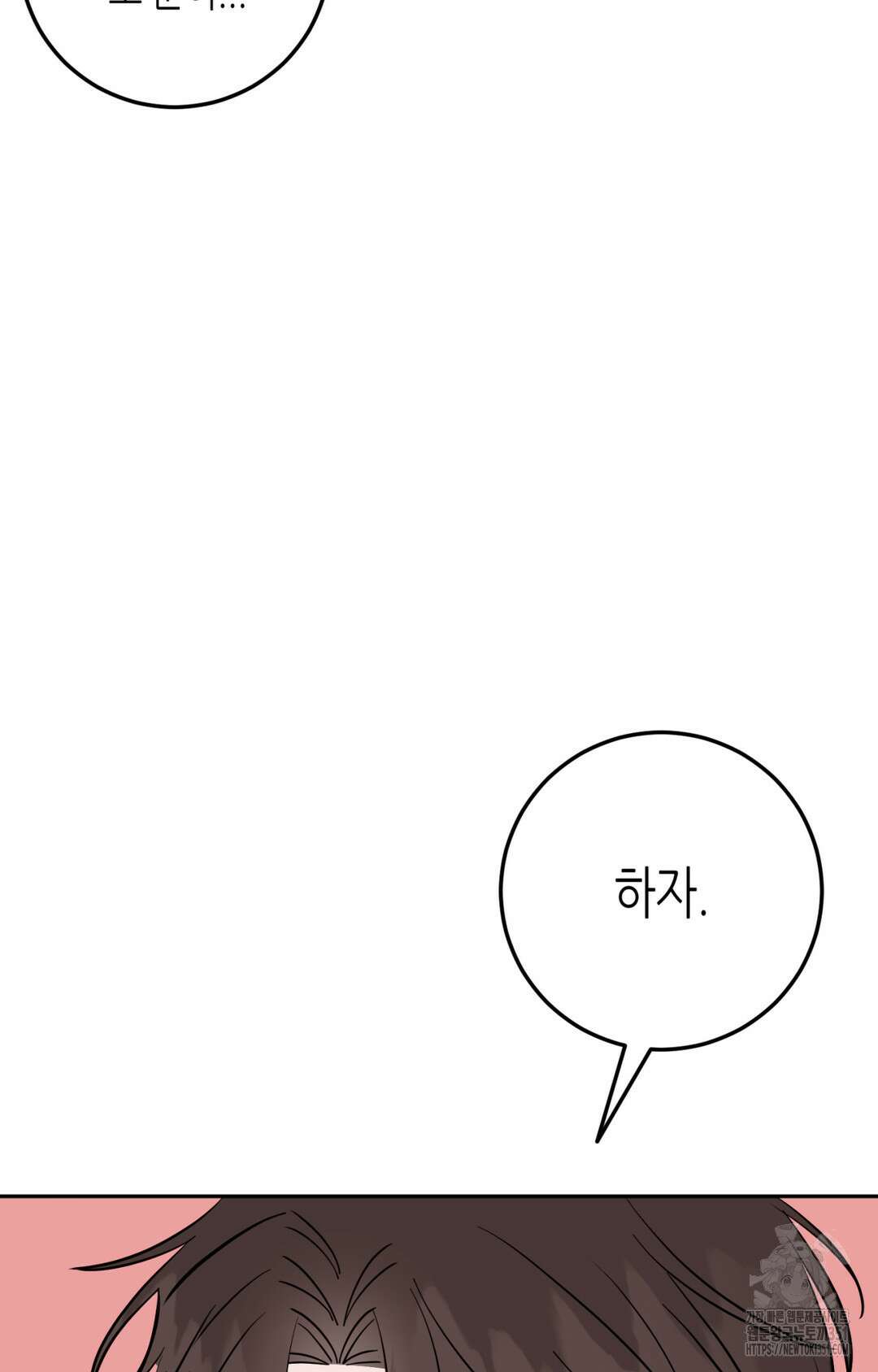 선 넘는 사이 68화 51