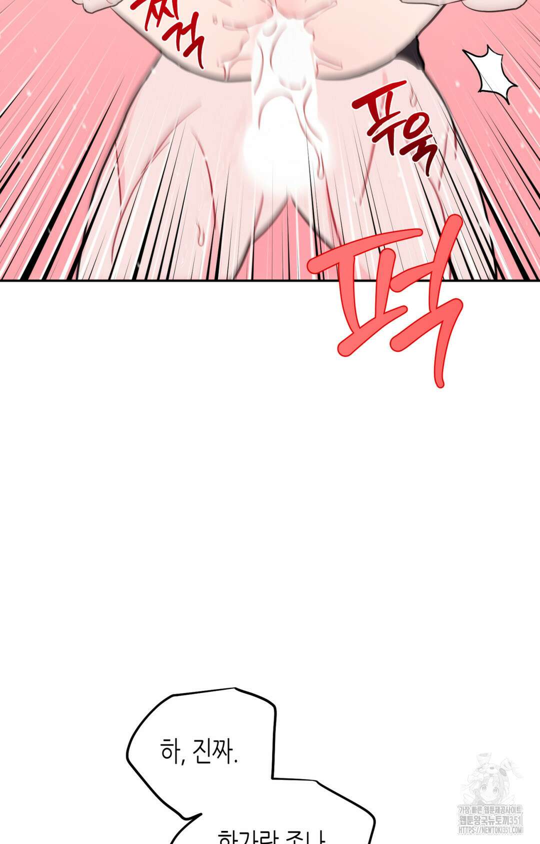 선 넘는 사이 68화 56