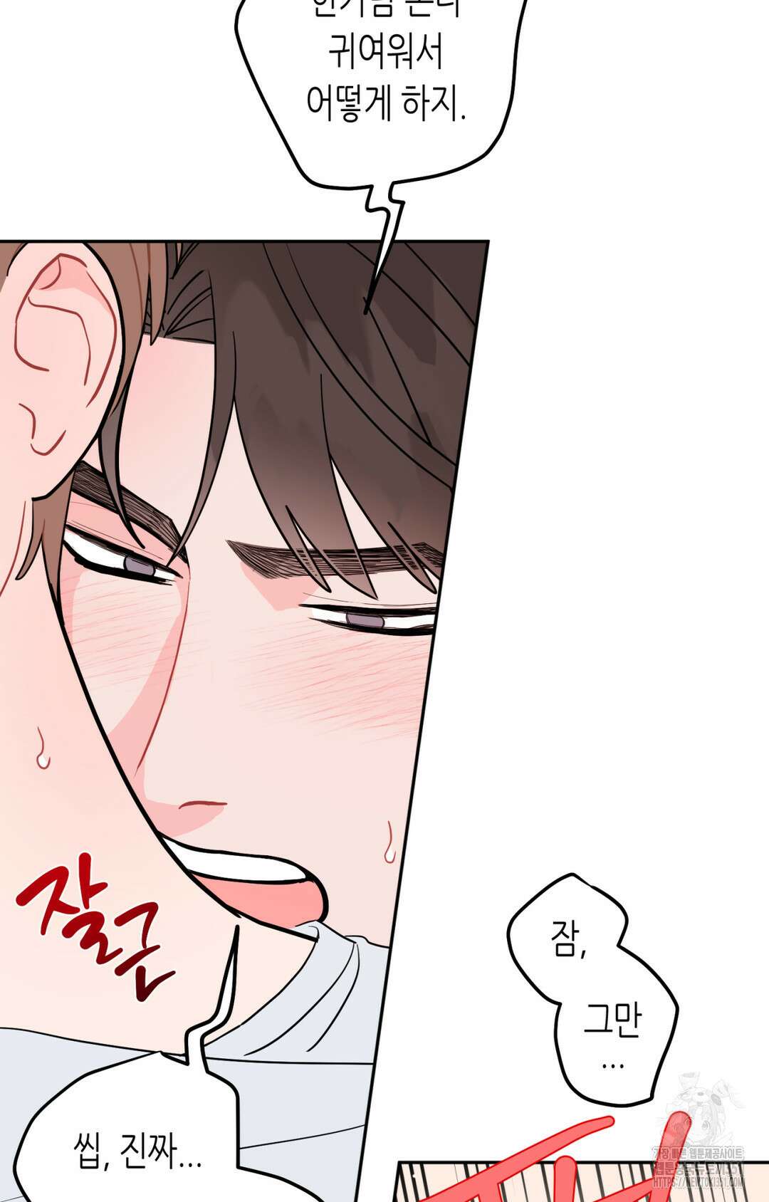 선 넘는 사이 68화 57