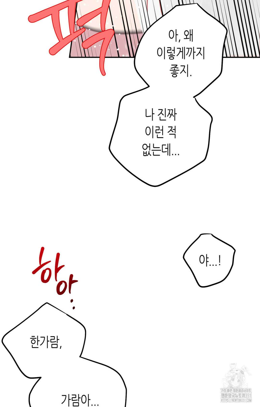 선 넘는 사이 68화 59