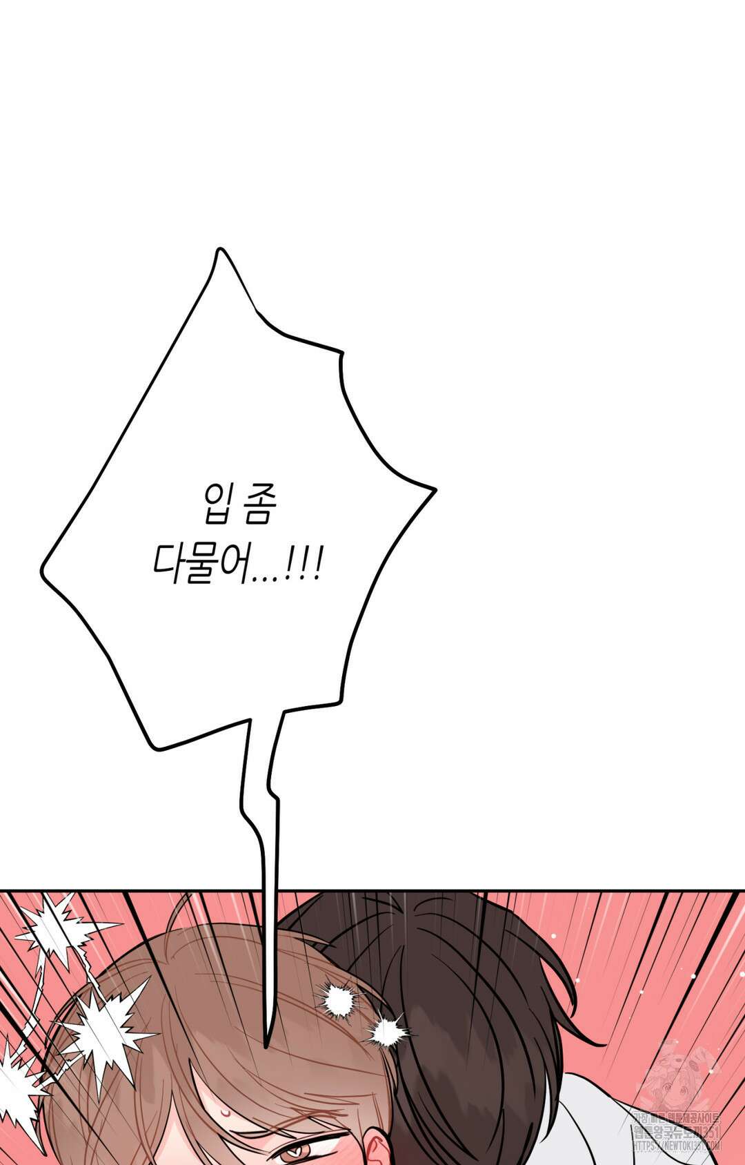 선 넘는 사이 68화 61