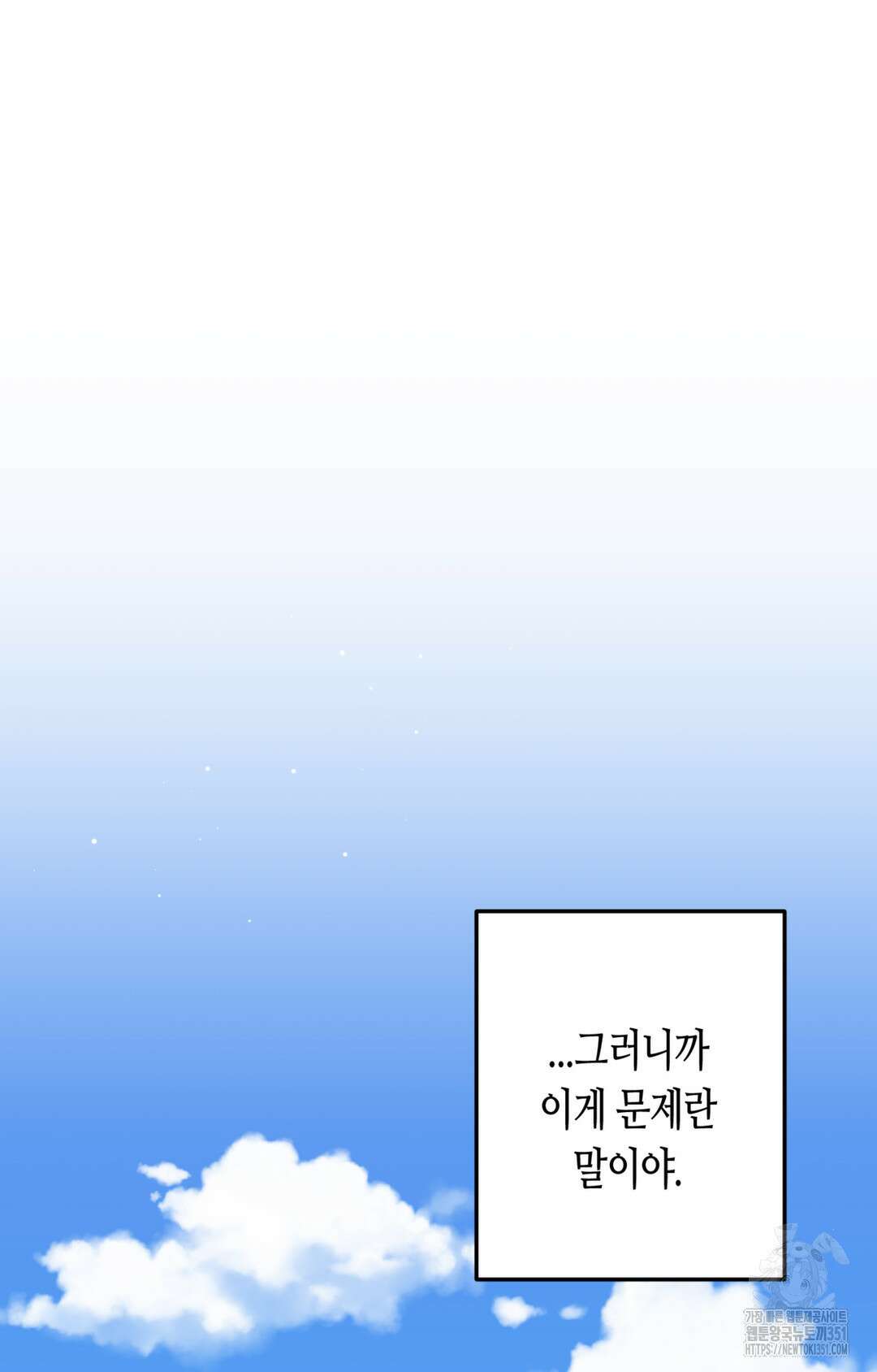 선 넘는 사이 68화 63