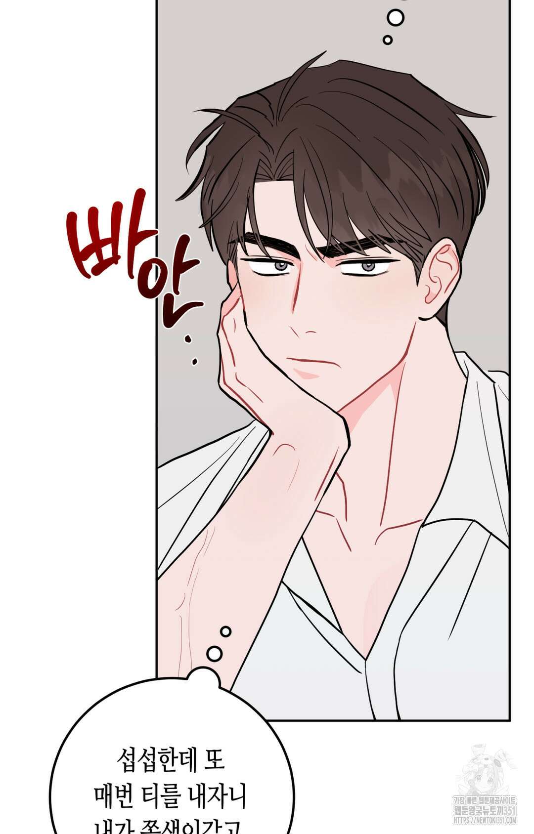 선 넘는 사이 68화 68