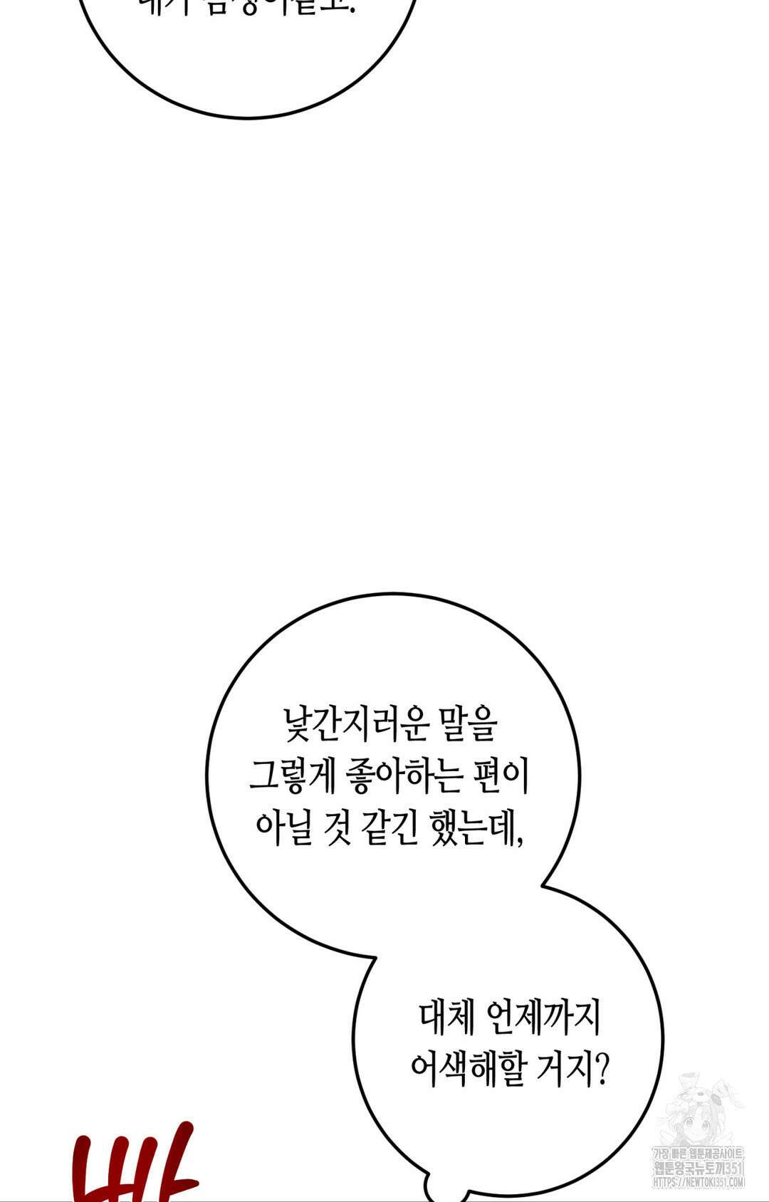 선 넘는 사이 68화 69