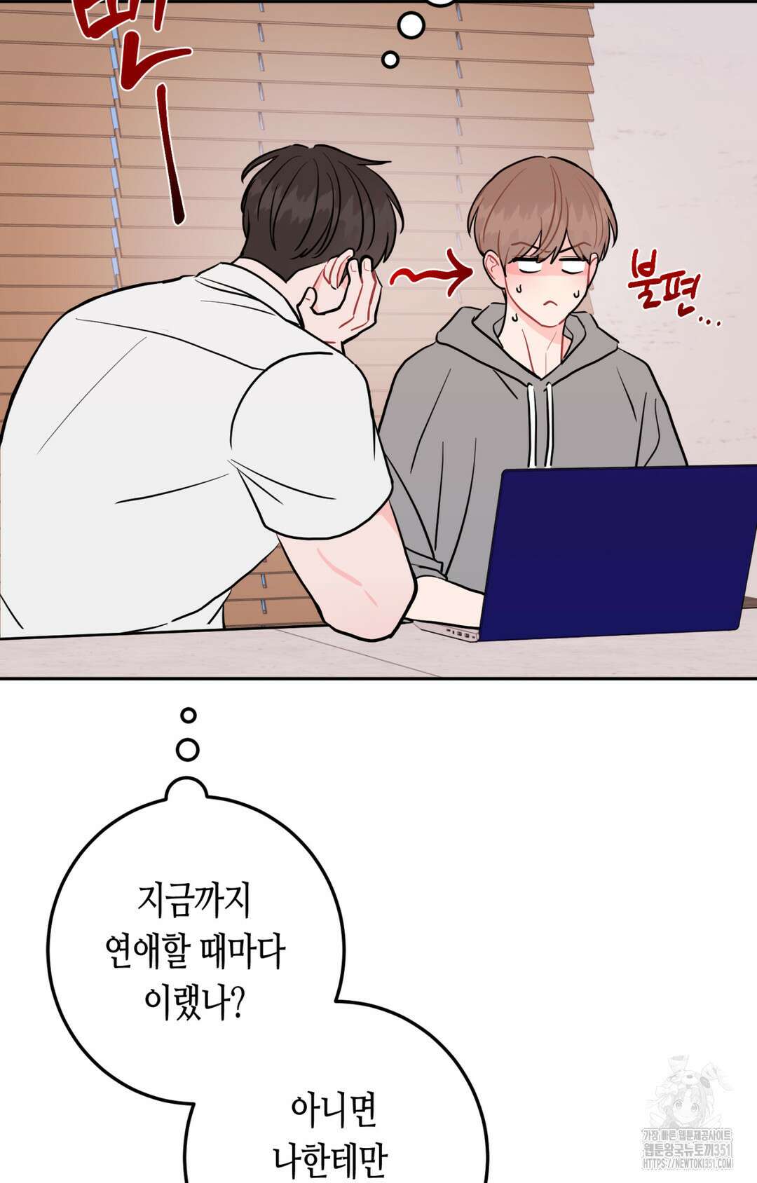 선 넘는 사이 68화 70
