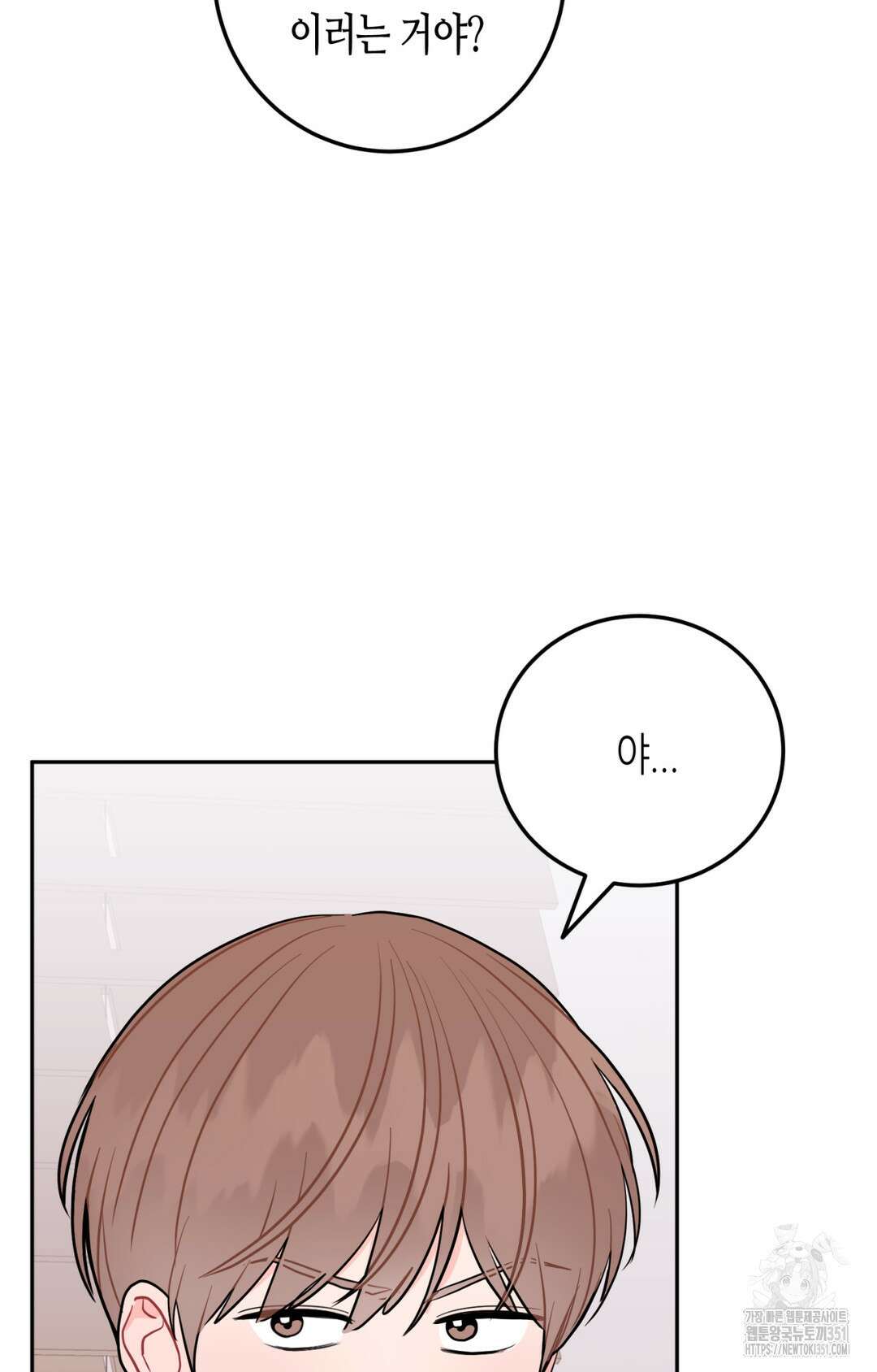 선 넘는 사이 68화 71