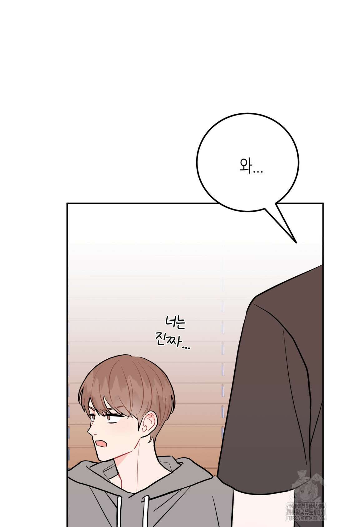 선 넘는 사이 68화 74