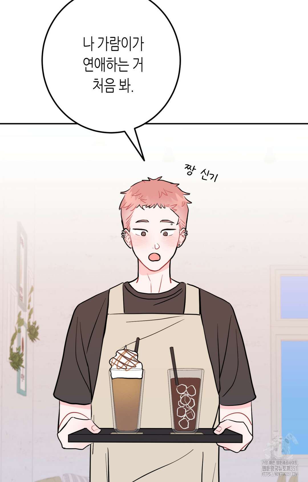 선 넘는 사이 68화 76