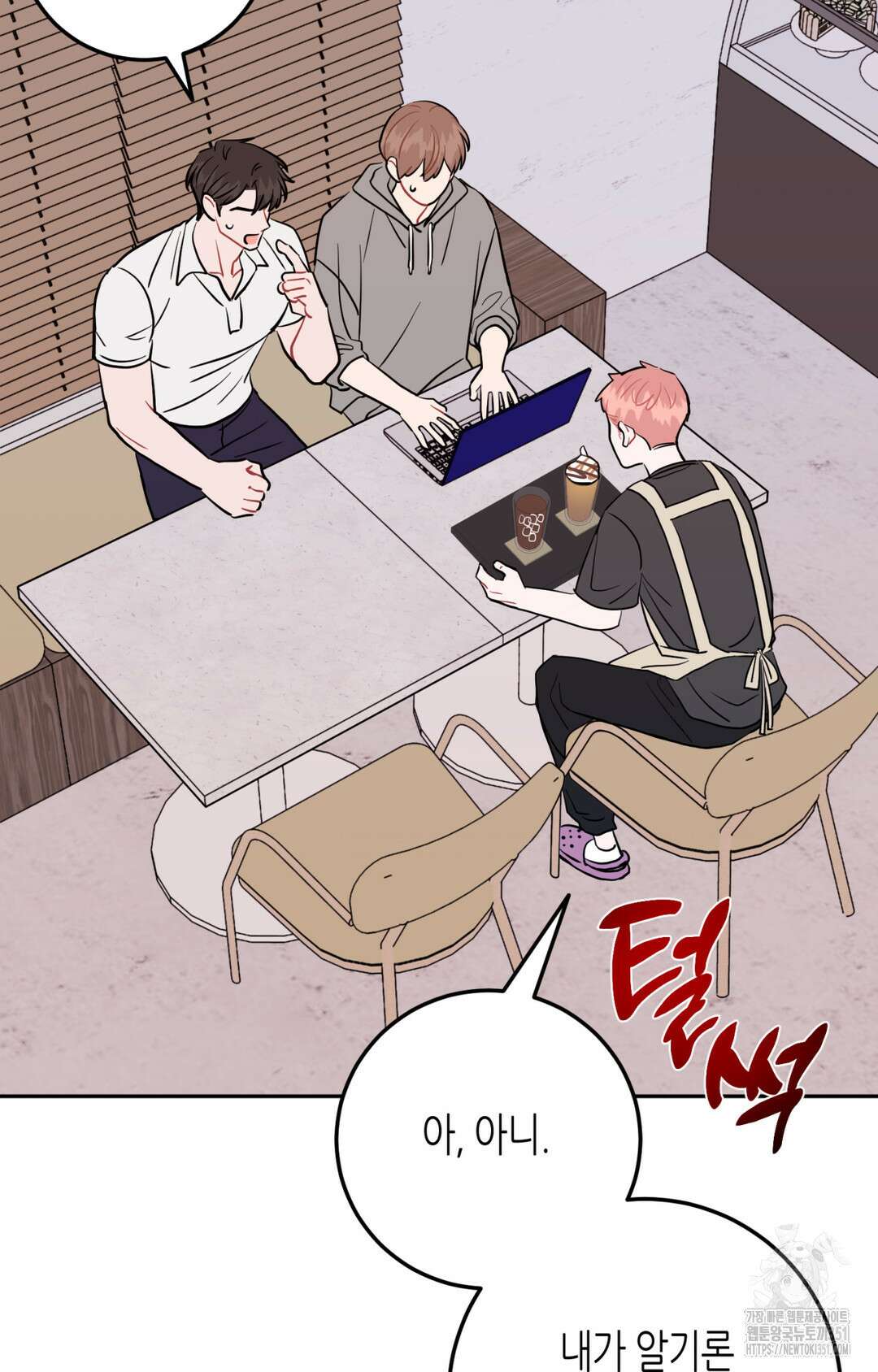 선 넘는 사이 68화 78