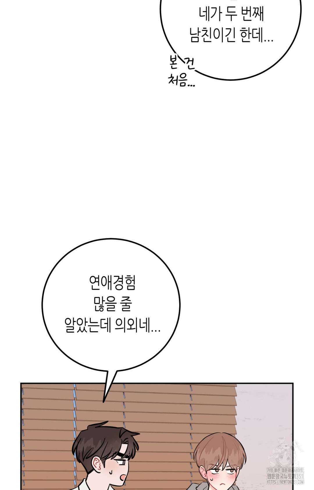 선 넘는 사이 68화 79