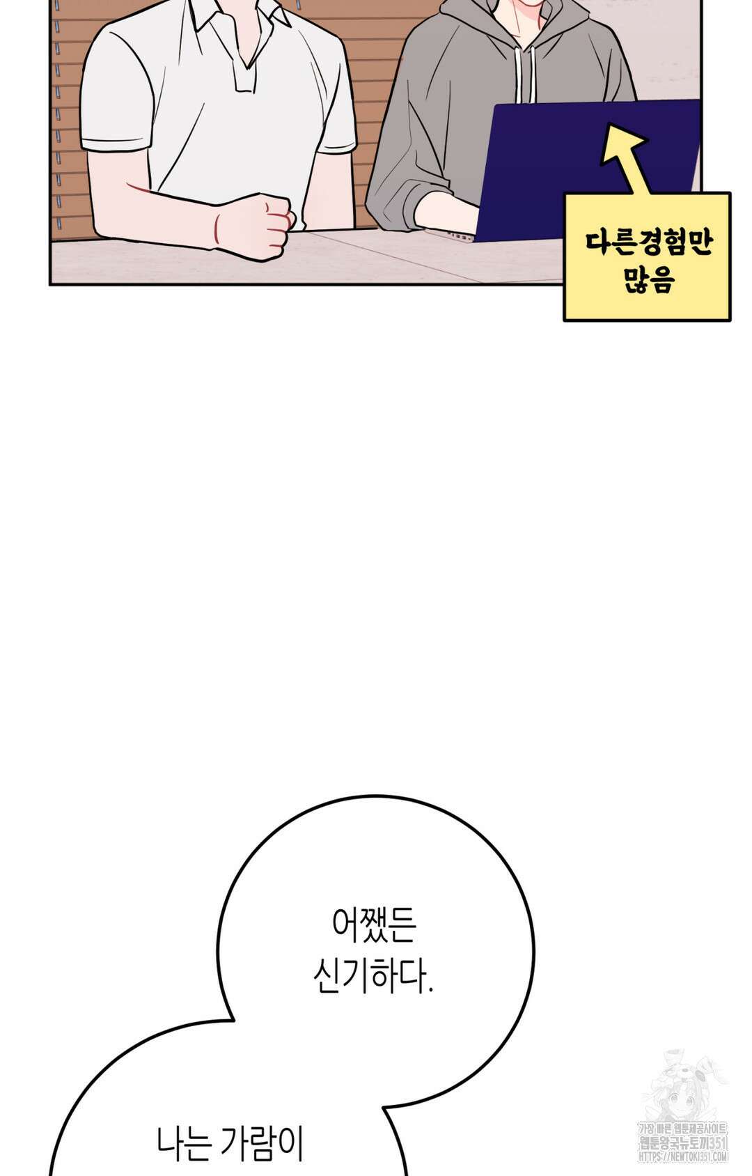 선 넘는 사이 68화 80