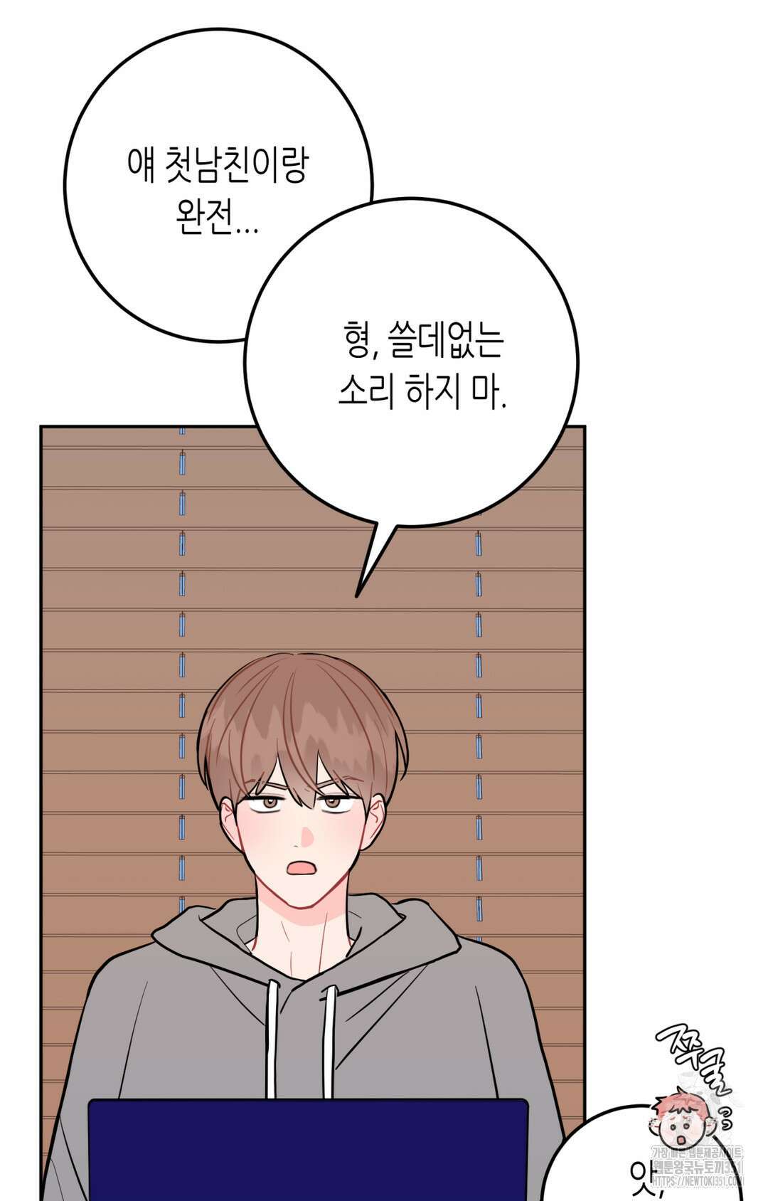 선 넘는 사이 68화 82