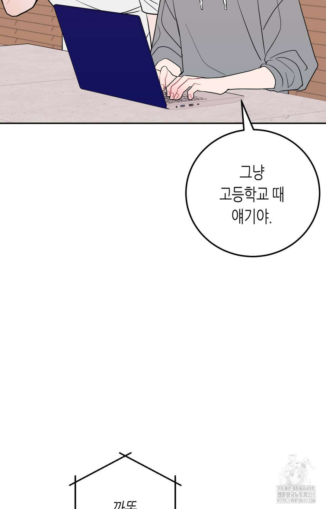 선 넘는 사이 68화 84