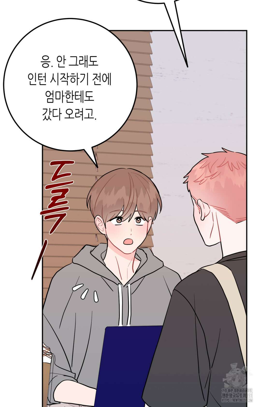 선 넘는 사이 68화 87