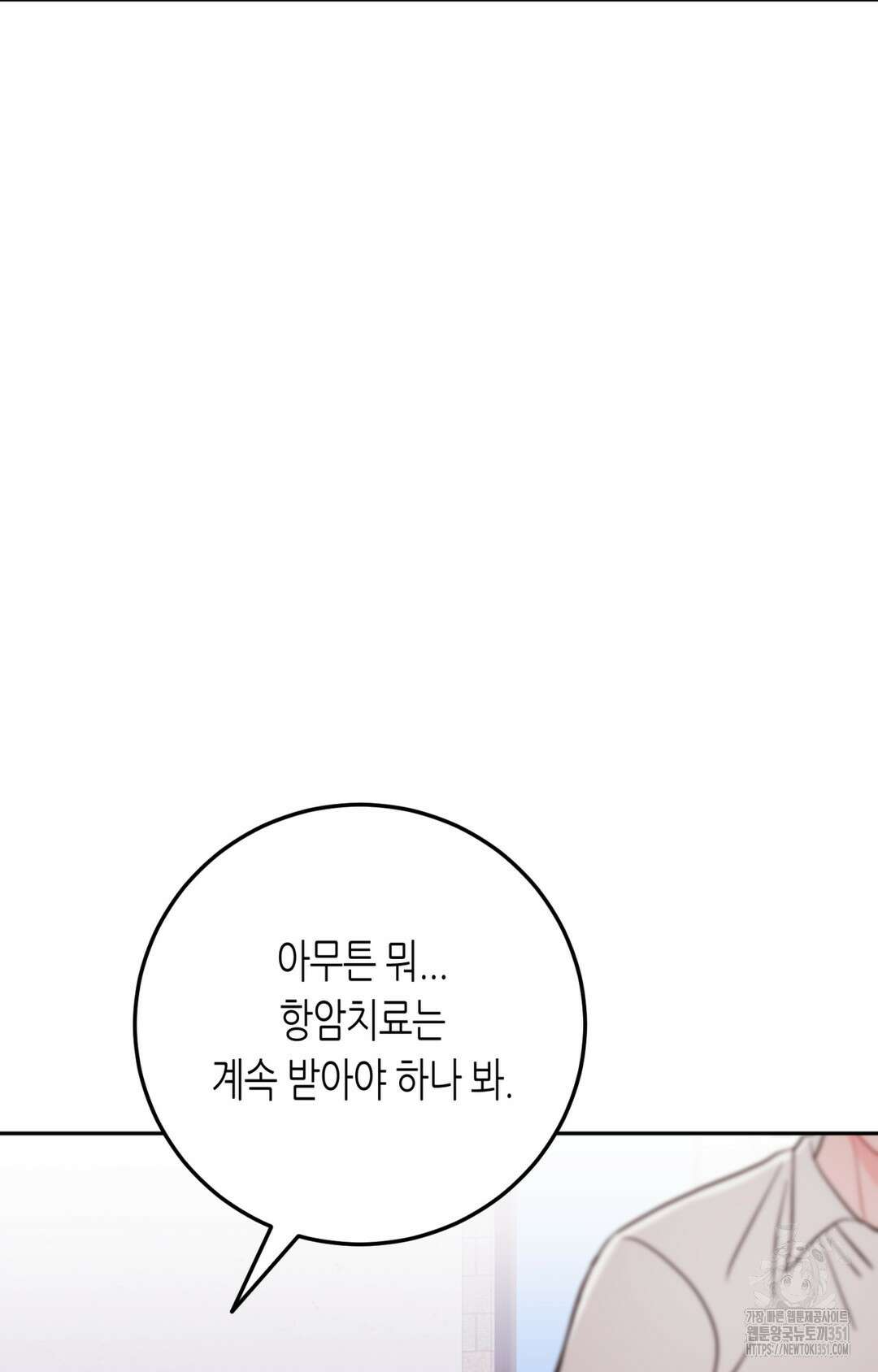 선 넘는 사이 68화 90