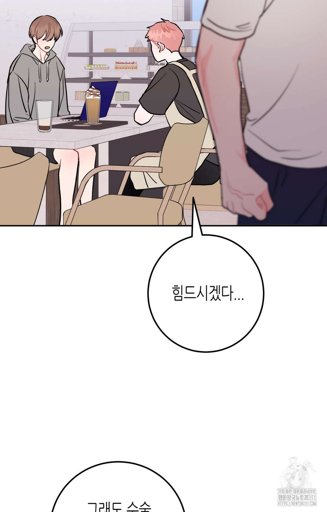 선 넘는 사이 68화 91