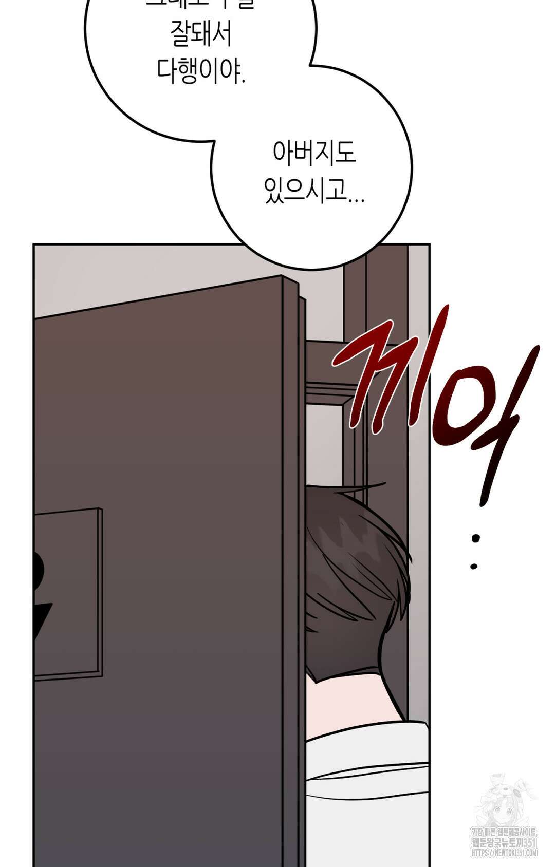 선 넘는 사이 68화 92