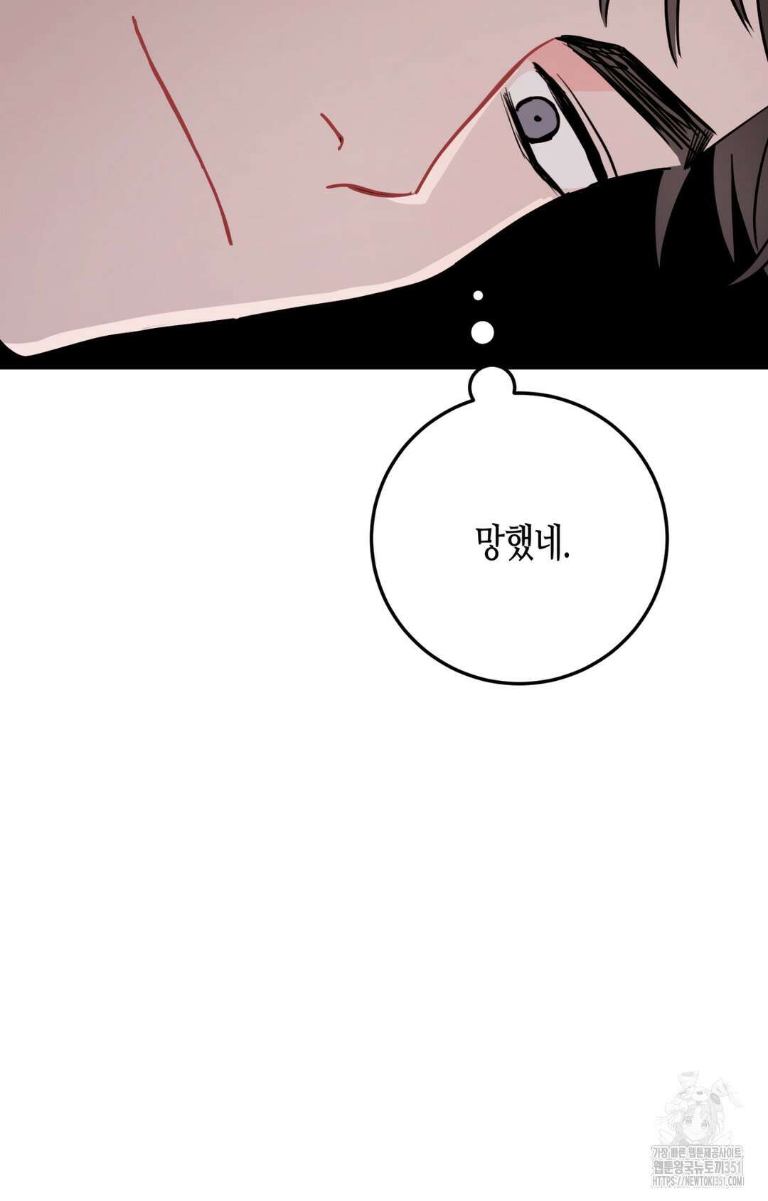 선 넘는 사이 68화 96