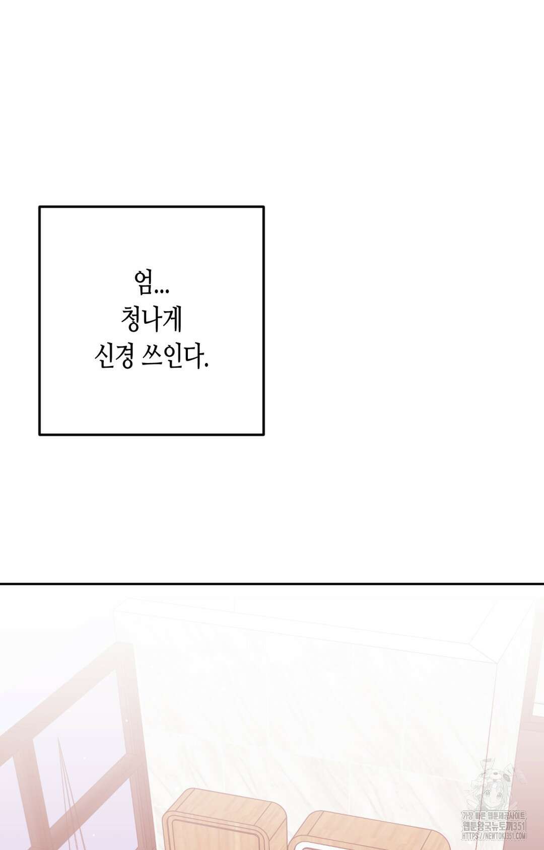 선 넘는 사이 68화 97