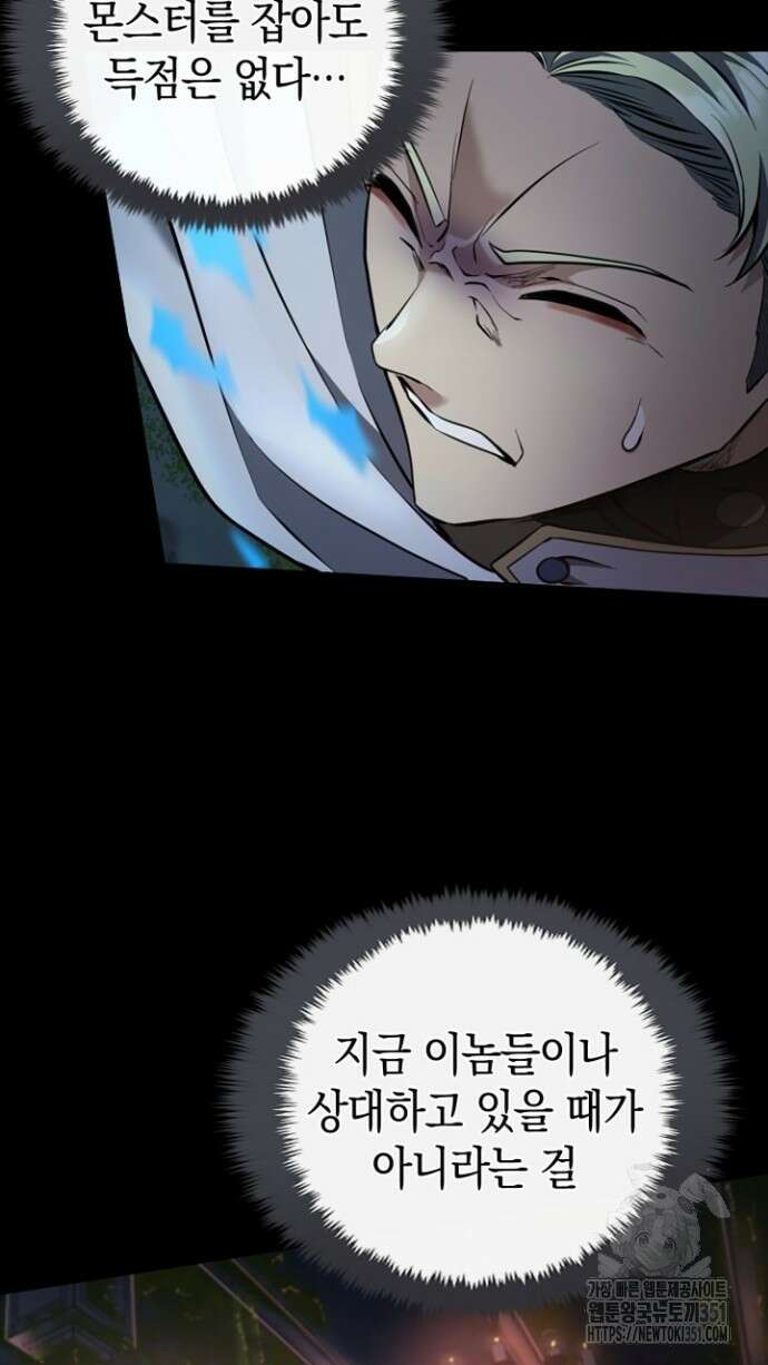 회귀 대마도사의 근접 마법 무쌍 24화 6