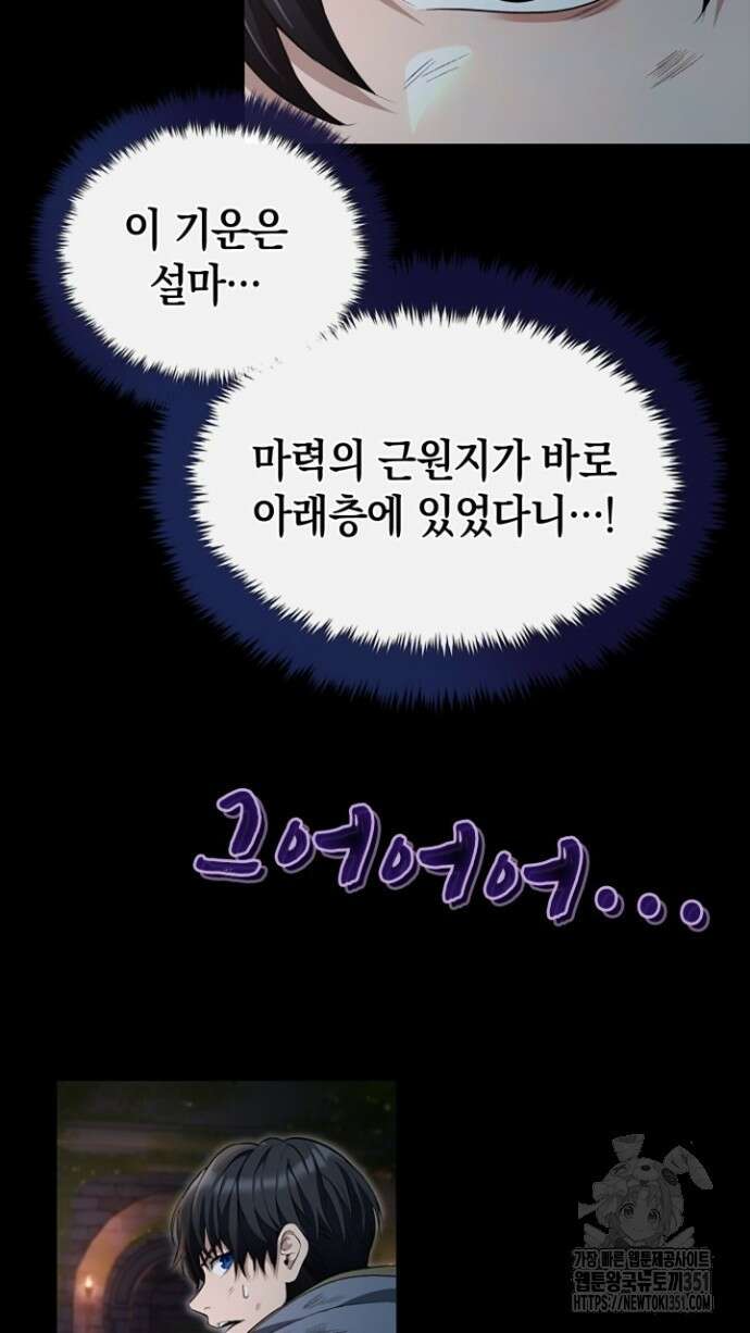 회귀 대마도사의 근접 마법 무쌍 24화 14