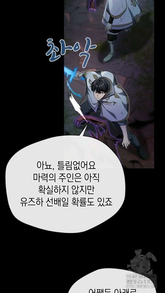 회귀 대마도사의 근접 마법 무쌍 24화 16