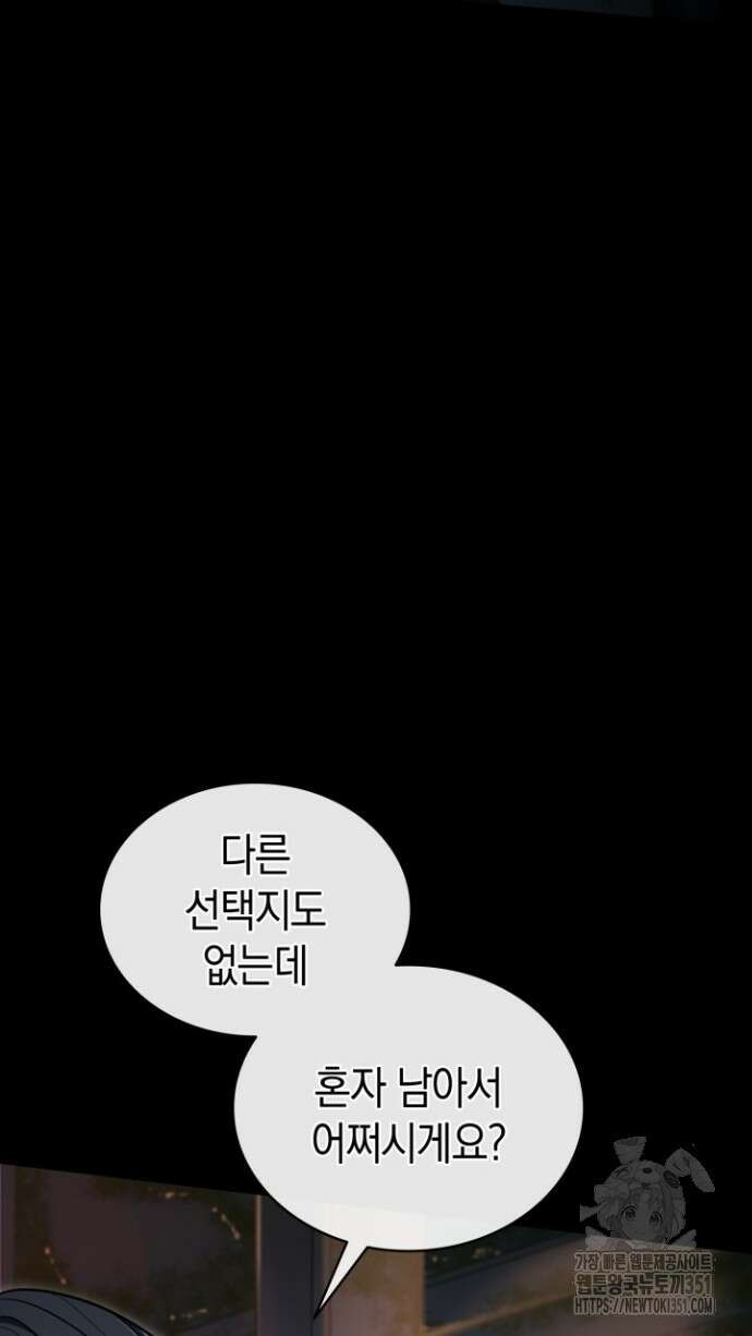 회귀 대마도사의 근접 마법 무쌍 24화 18