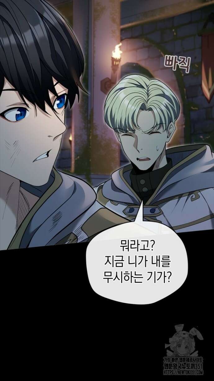 회귀 대마도사의 근접 마법 무쌍 24화 19