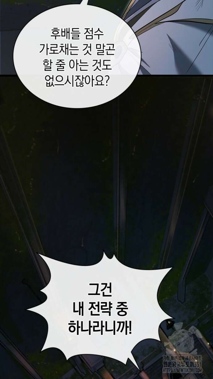 회귀 대마도사의 근접 마법 무쌍 24화 21