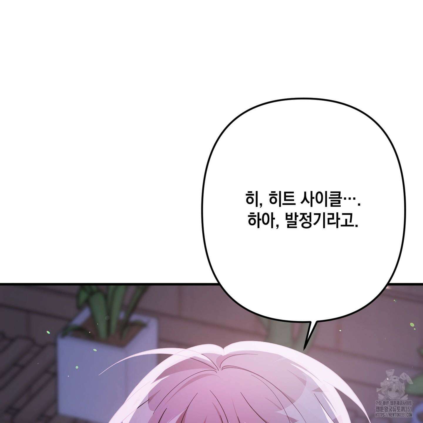 장미 저택의 도도훈 씨 21화 20