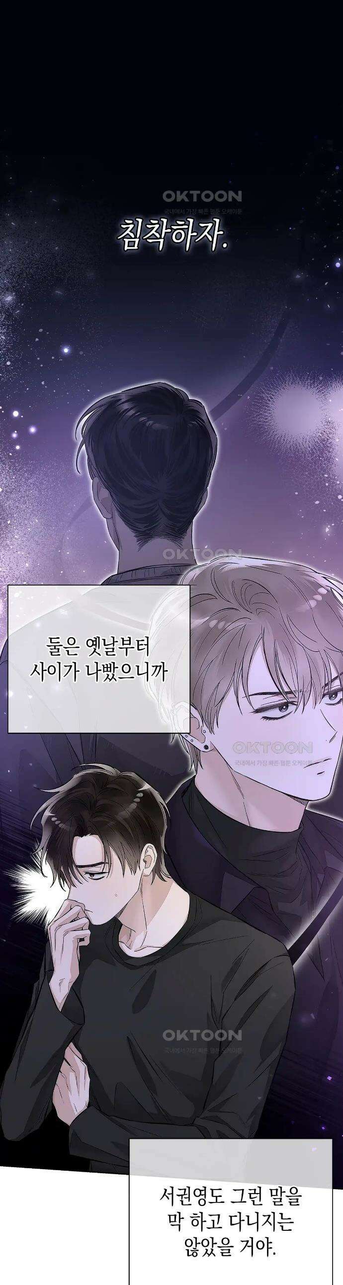 불공정 연애 4화 1