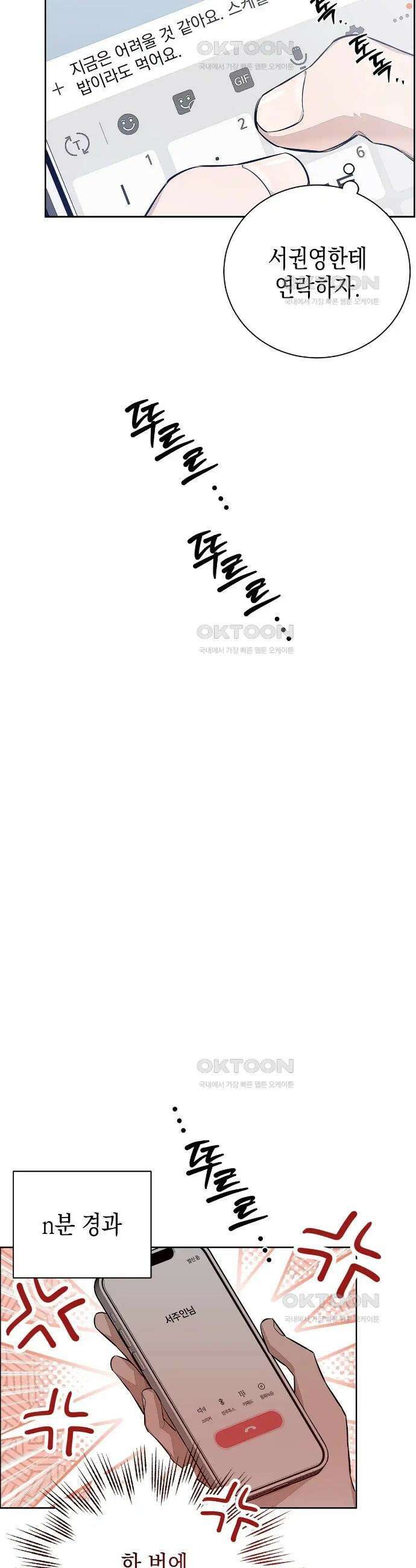불공정 연애 4화 4
