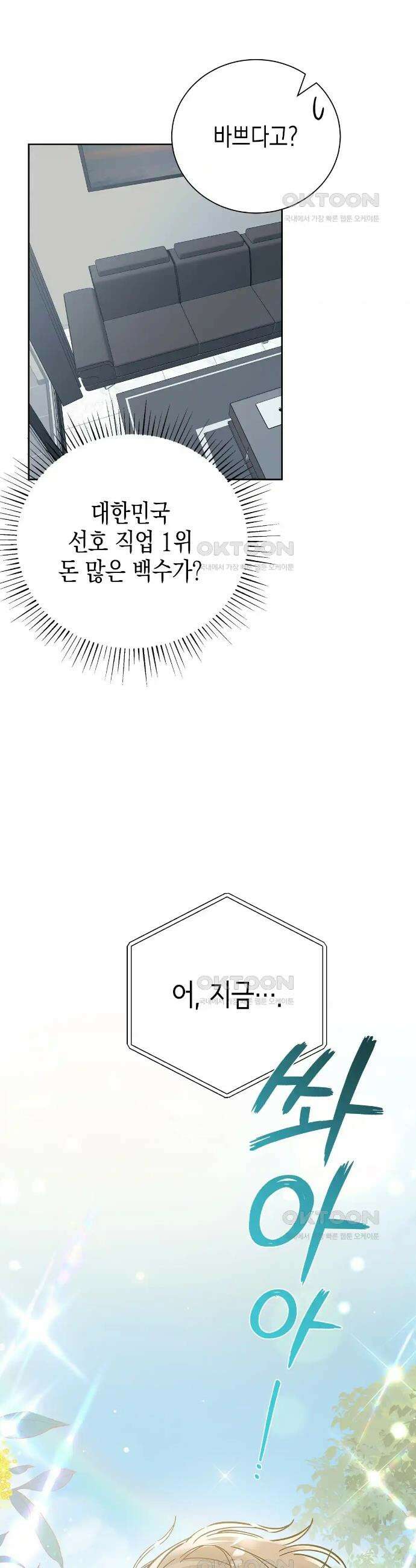 불공정 연애 4화 6