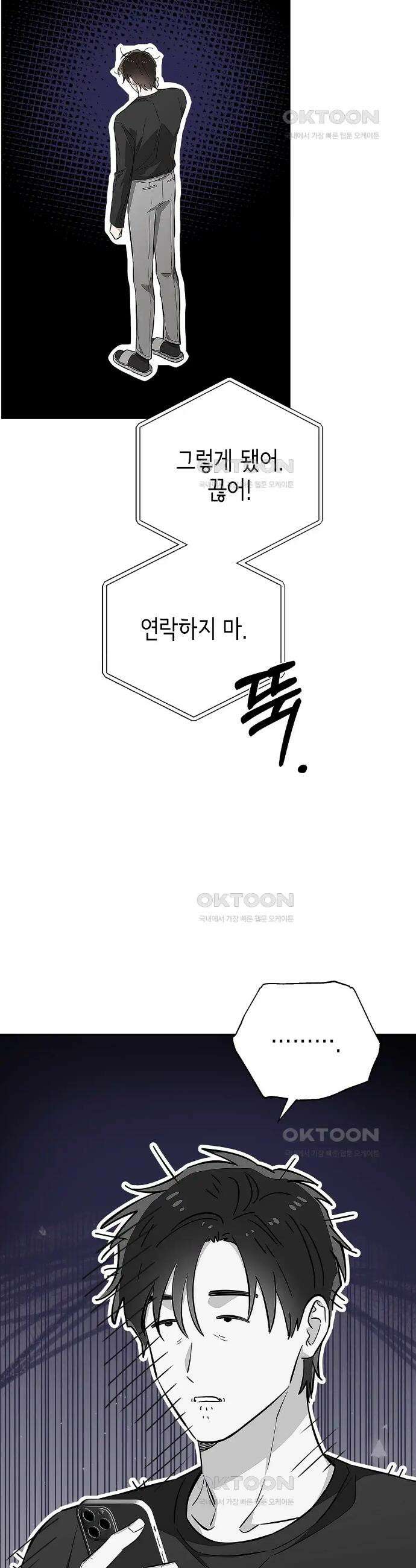 불공정 연애 4화 8