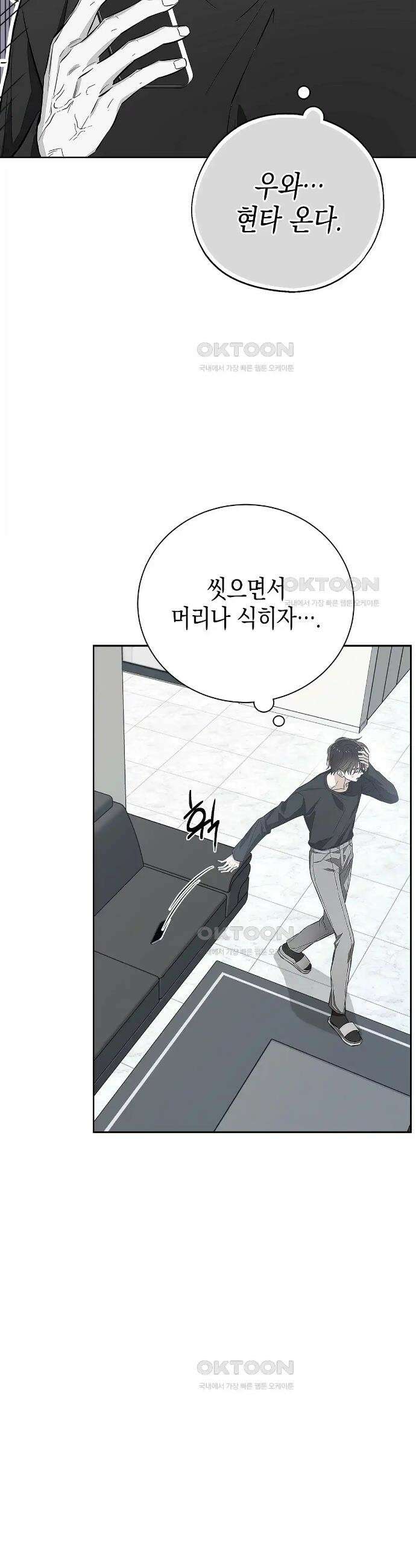 불공정 연애 4화 9