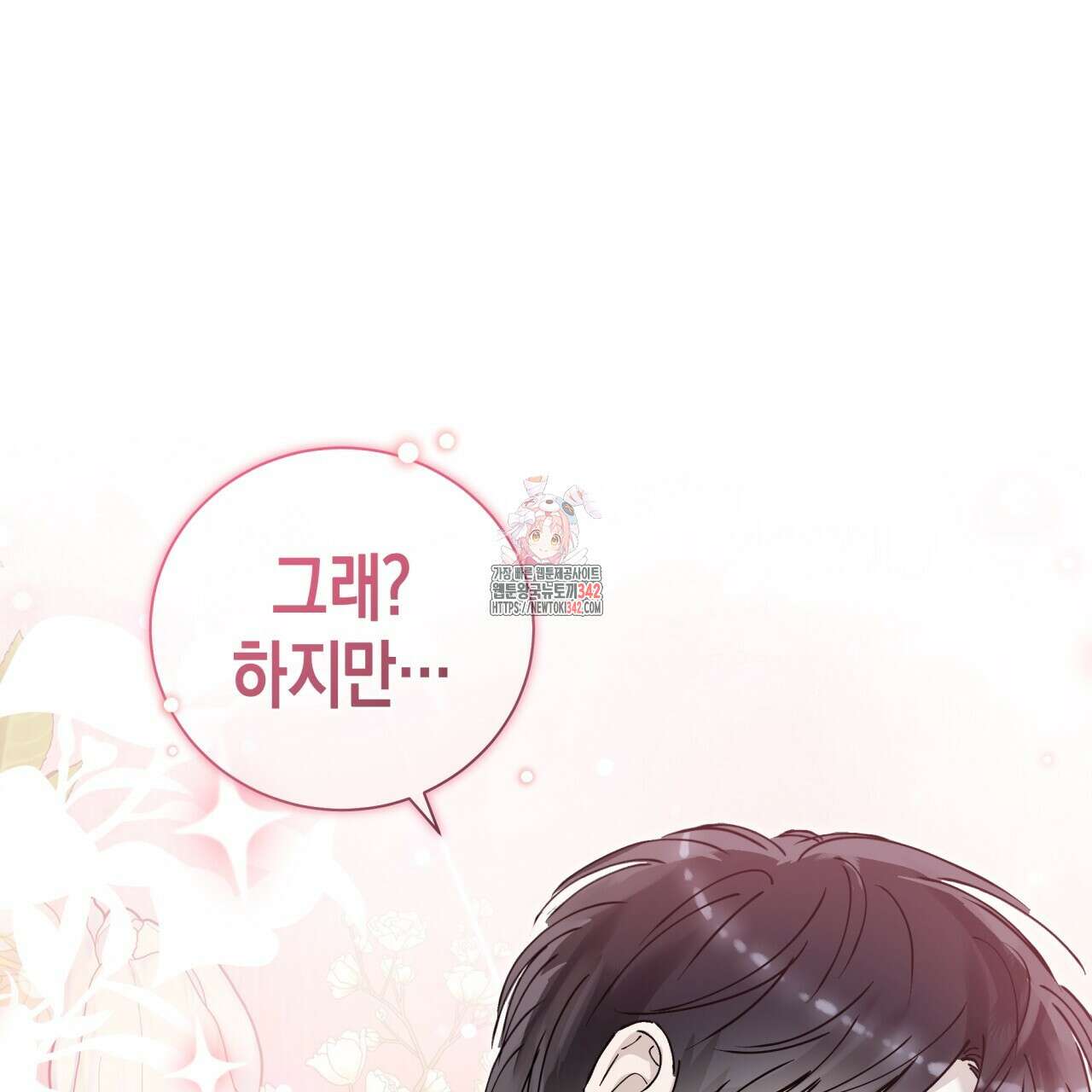 불공정 연애 14화 1