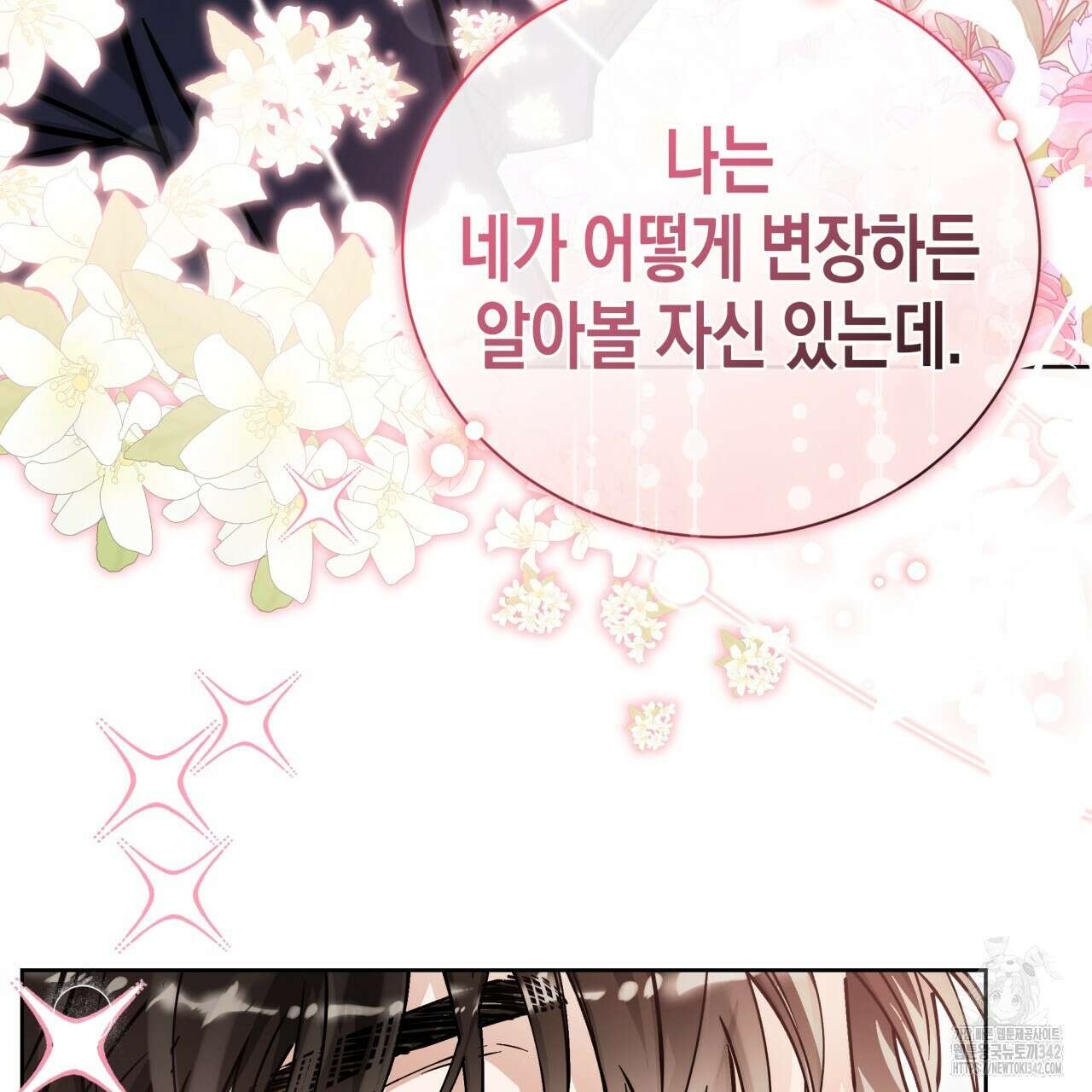 불공정 연애 14화 4
