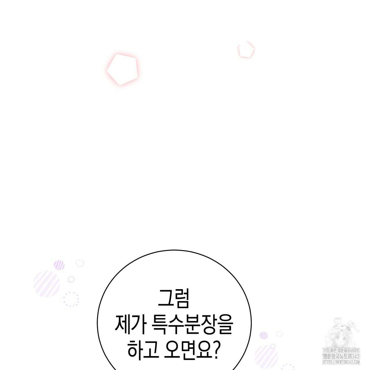 불공정 연애 14화 8