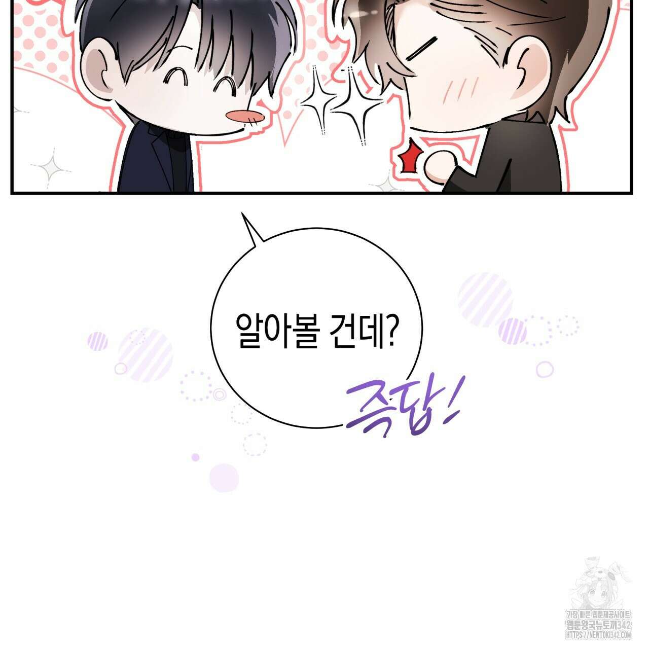 불공정 연애 14화 10