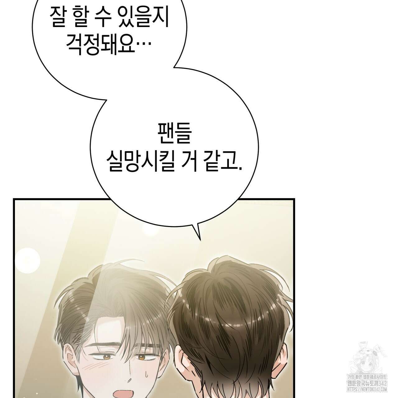 불공정 연애 14화 22