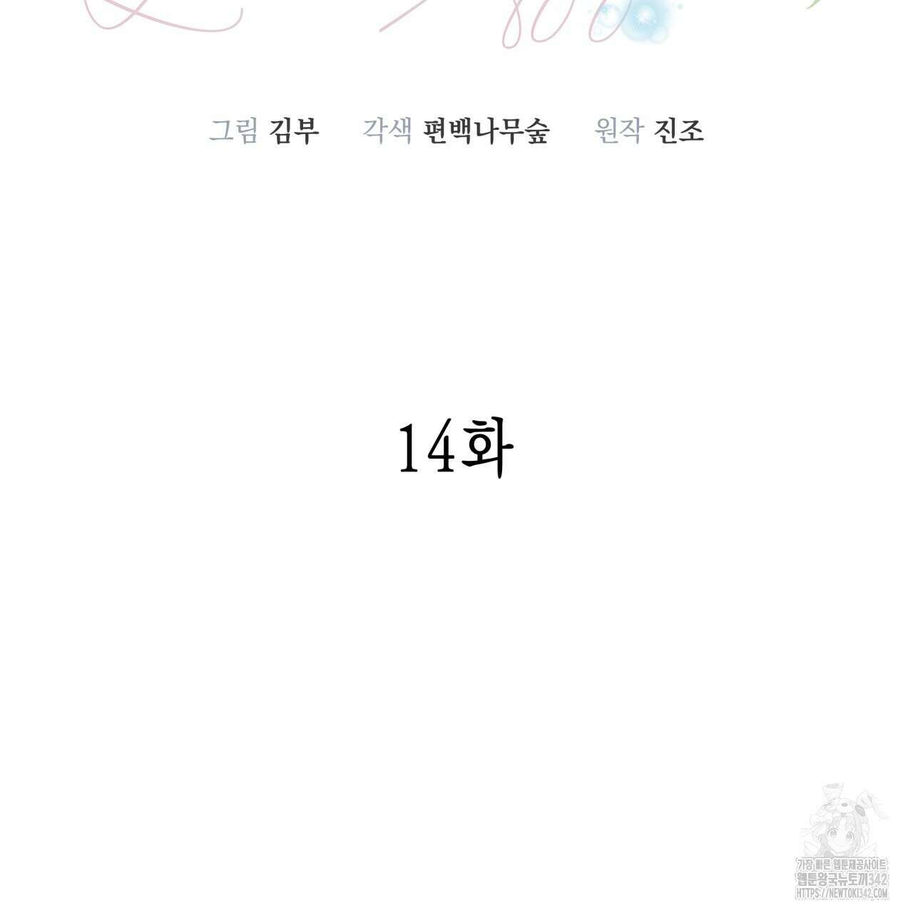 불공정 연애 14화 34