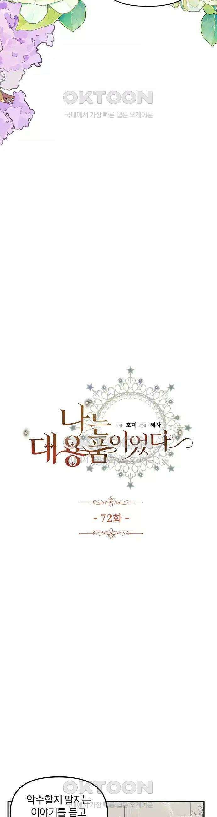 나는 대용품이었다 72화 2