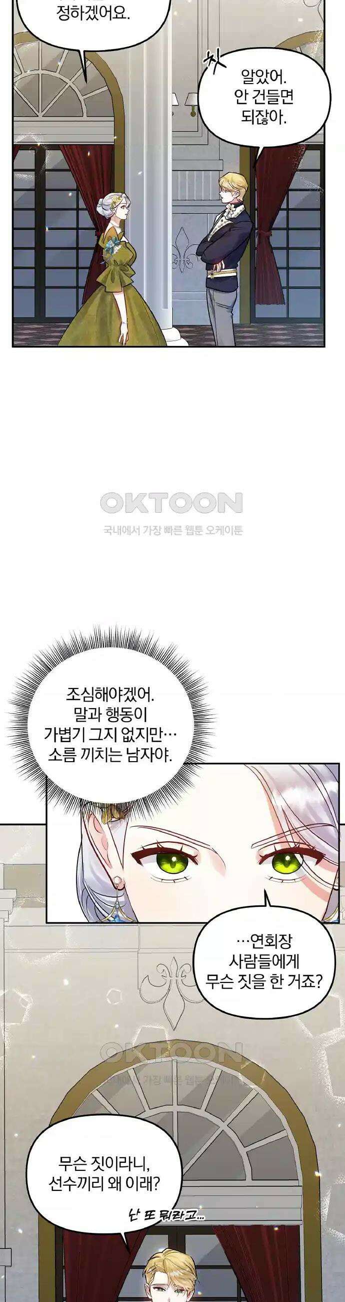 나는 대용품이었다 72화 3