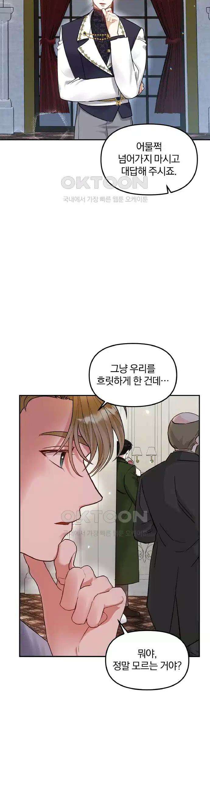 나는 대용품이었다 72화 4