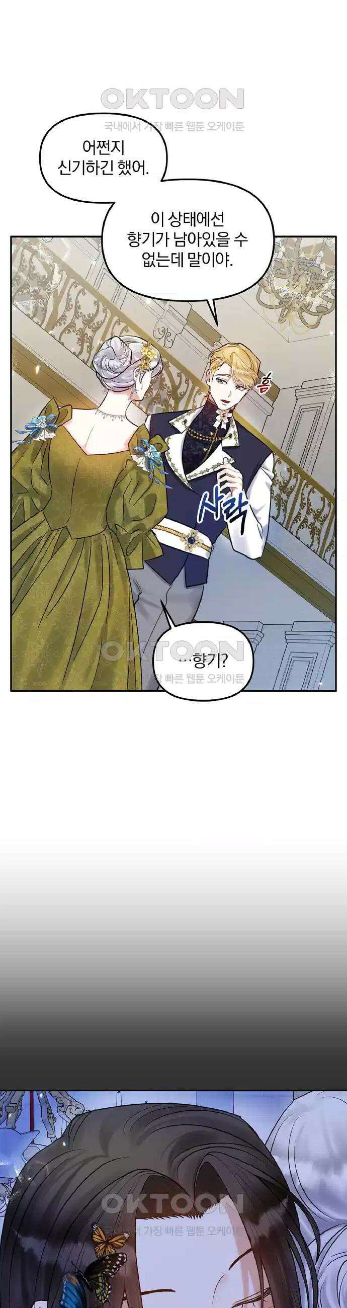 나는 대용품이었다 72화 5