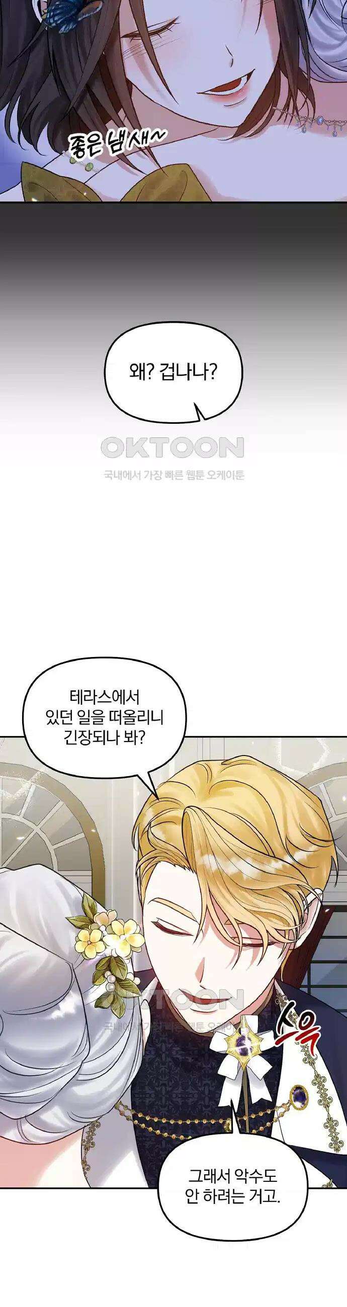 나는 대용품이었다 72화 6
