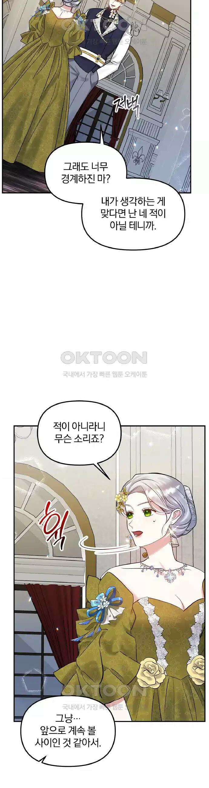 나는 대용품이었다 72화 8