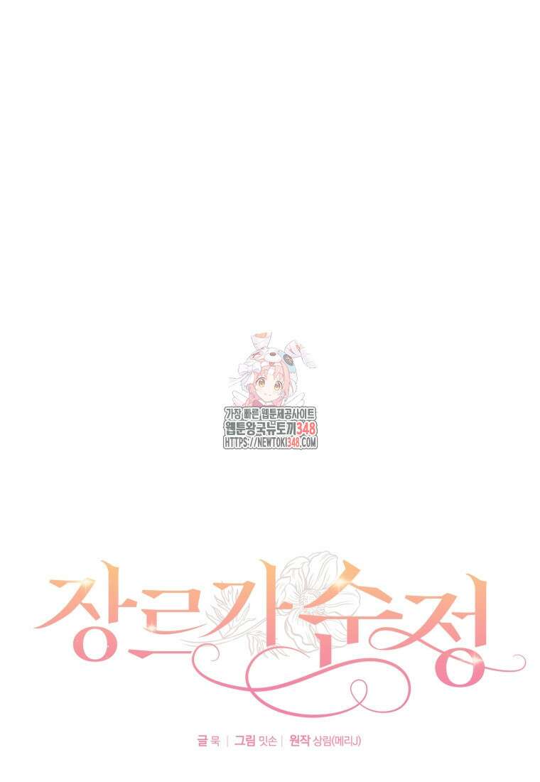 장르가 순정 54화 1